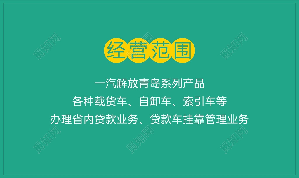 物流名片汽车销售公司名片