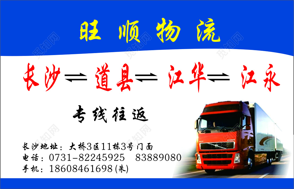 物流名片旺顺物流公司名片