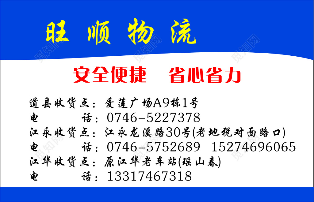 物流名片旺顺物流公司名片