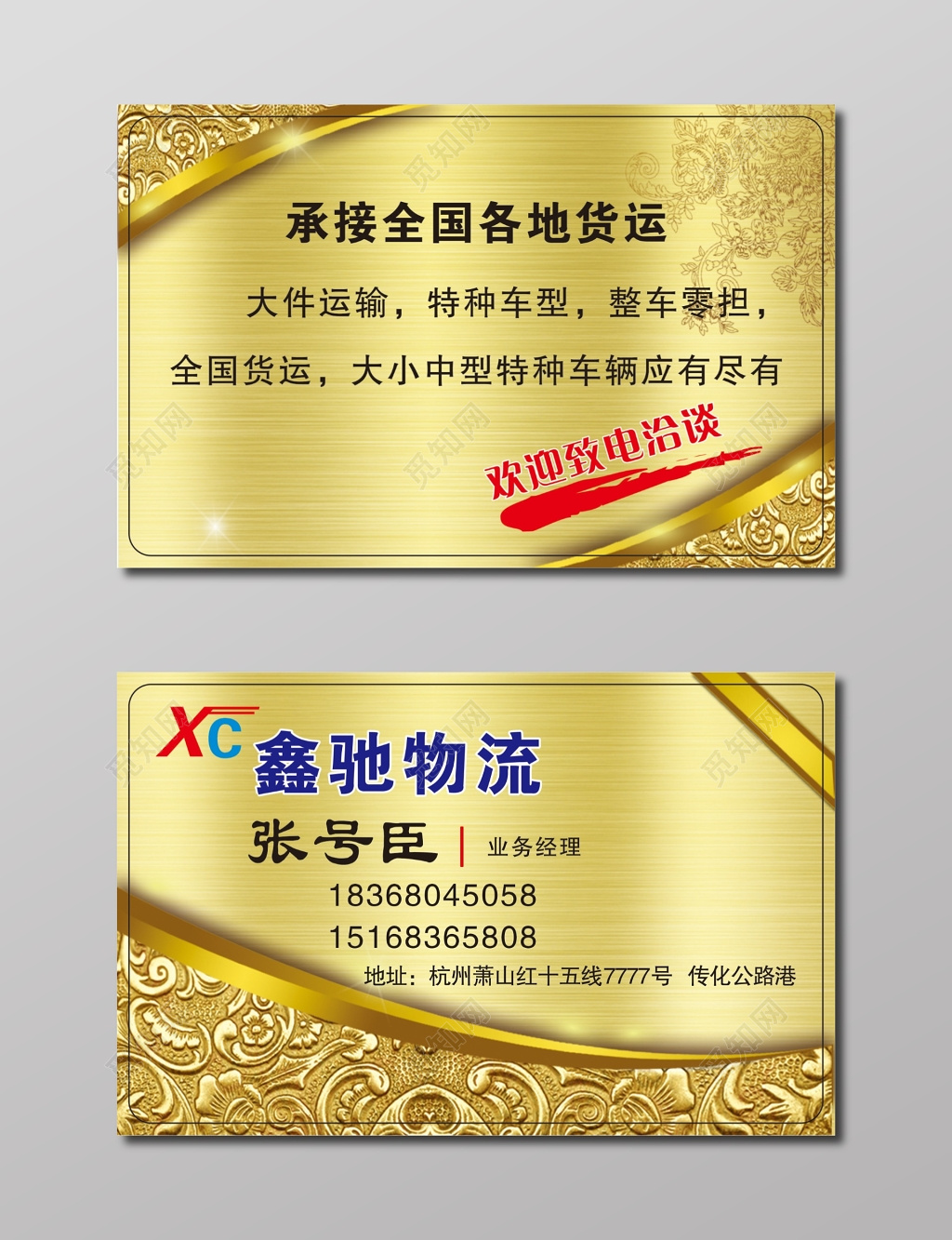 物流名片金属拉丝高端名片模板