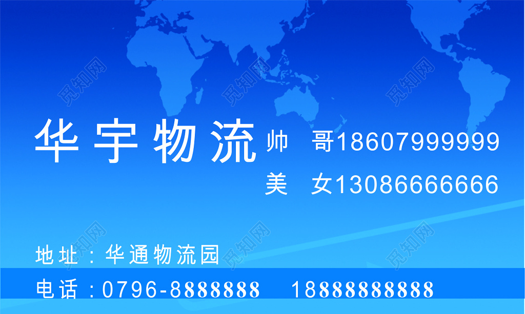 物流名片华宇物流公司名片