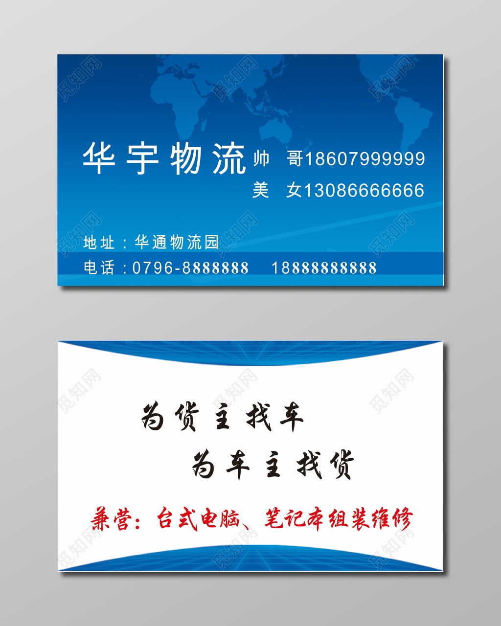 物流名片华宇物流公司名片