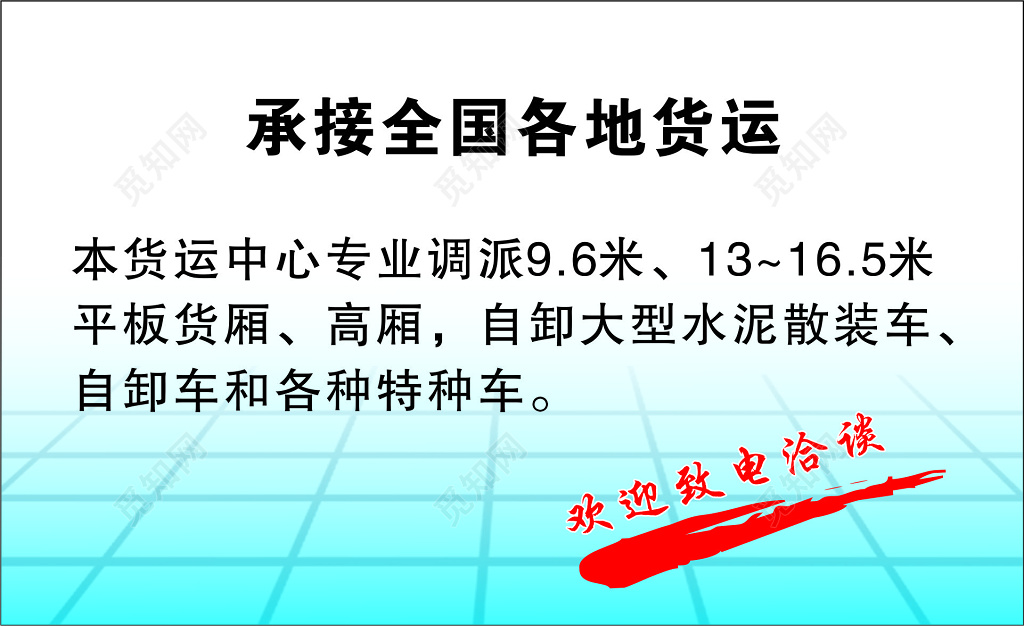 物流名片通顺万里货运物流中心名片