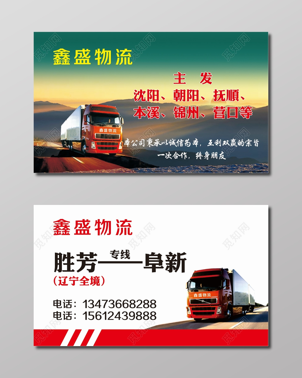 物流名片鑫盛物流公司白色简约名片