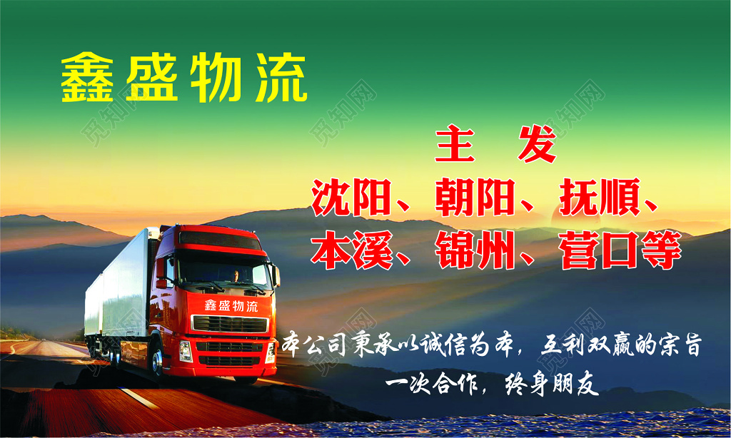 物流名片鑫盛物流公司白色简约名片