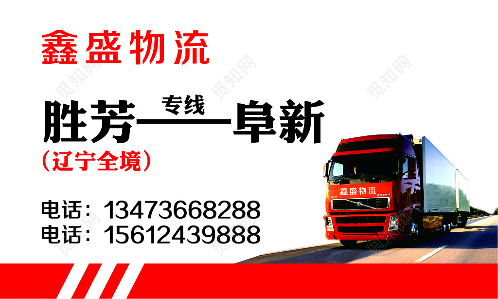 物流名片鑫盛物流公司白色简约名片