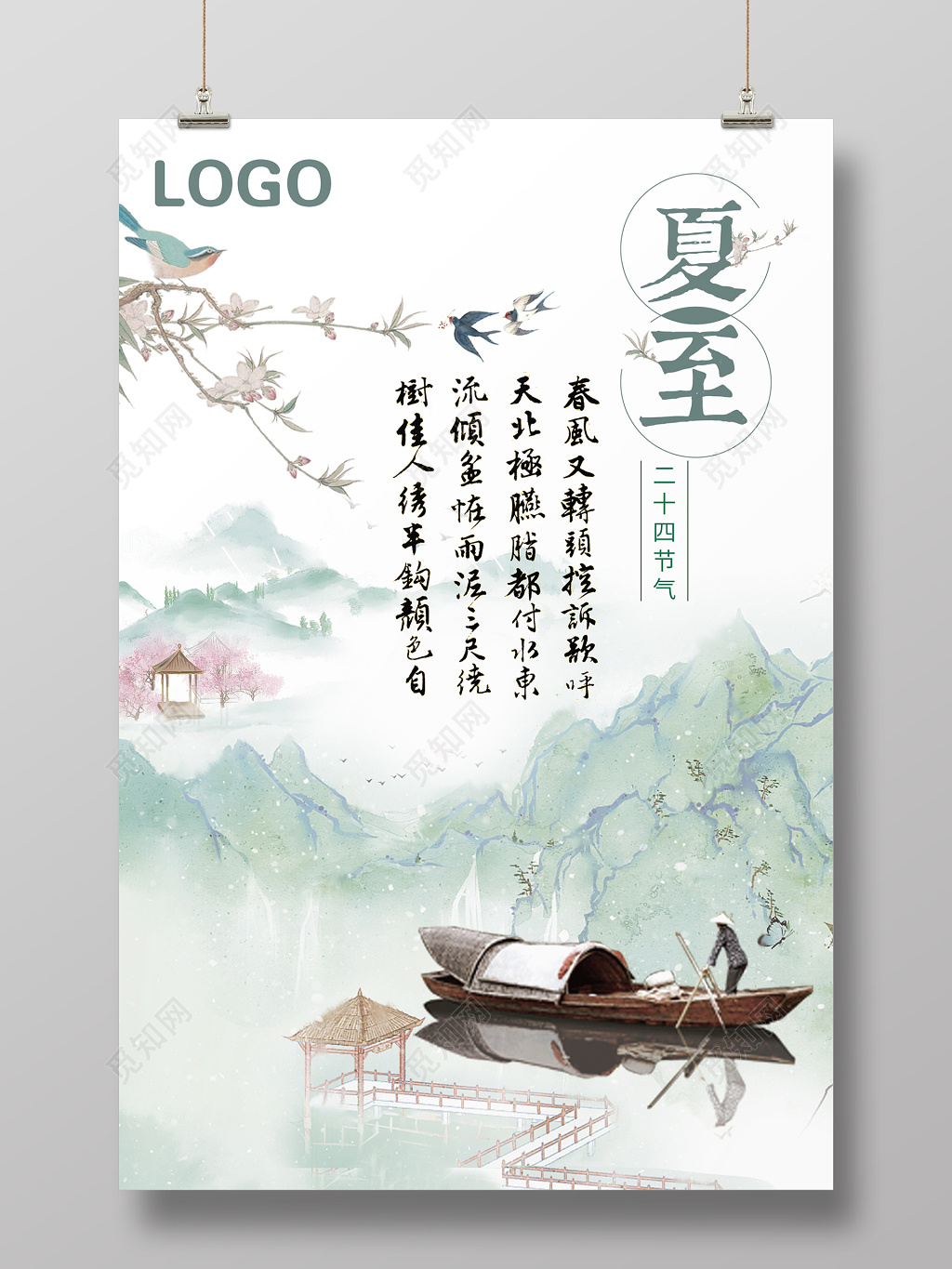 插画二十四节气夏至海报