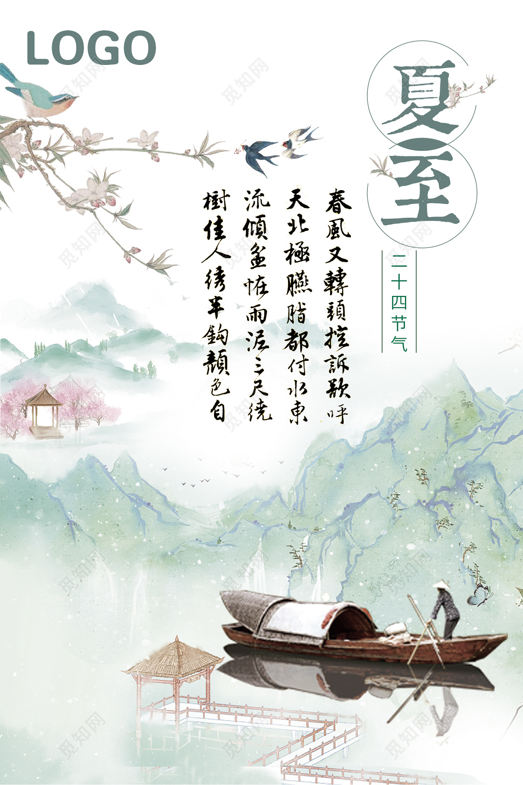 插画二十四节气夏至海报