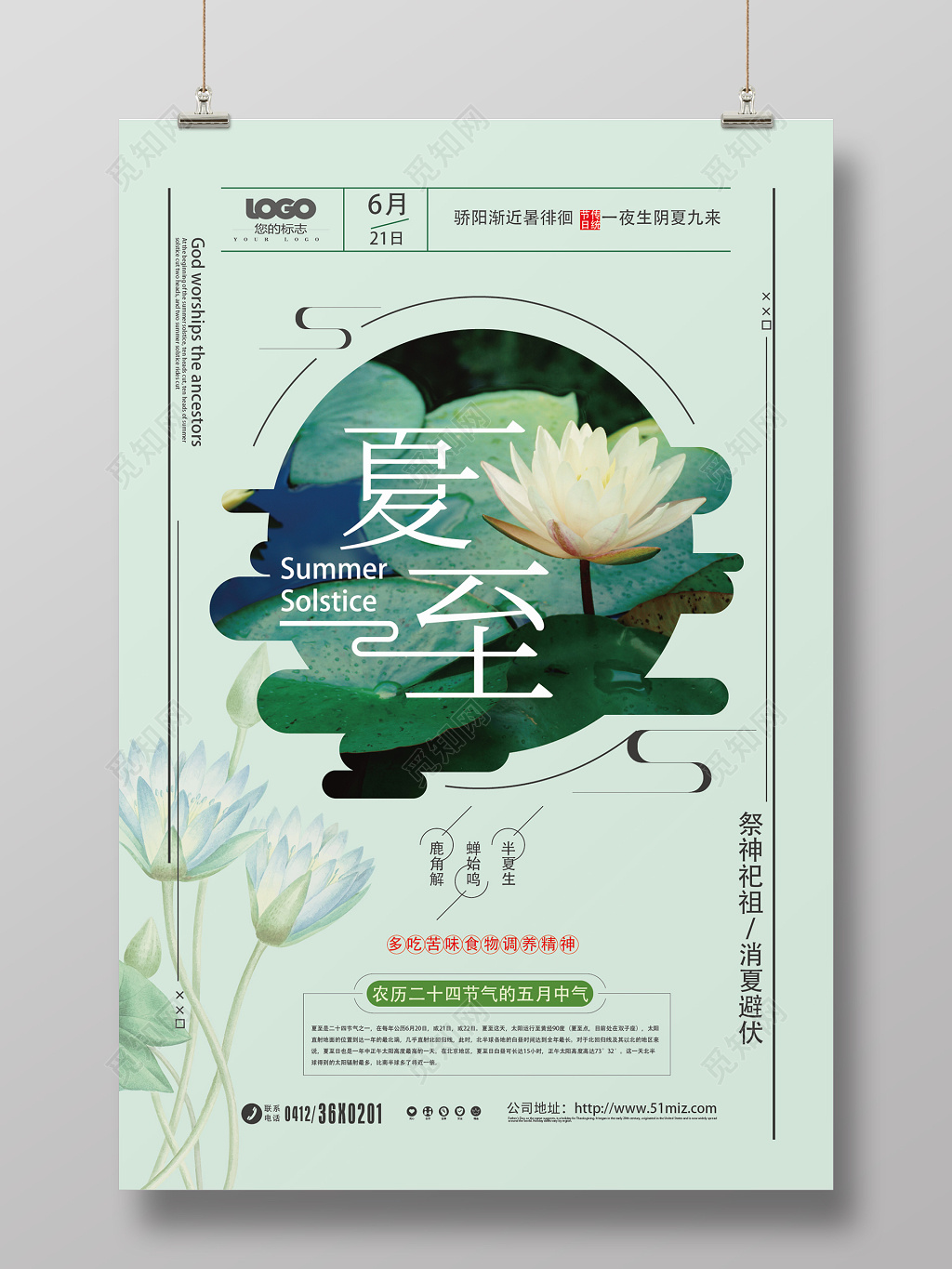 中国风二十四节气夏至展板