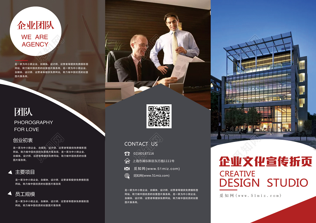 高端大气企业文化企业宣传三折页