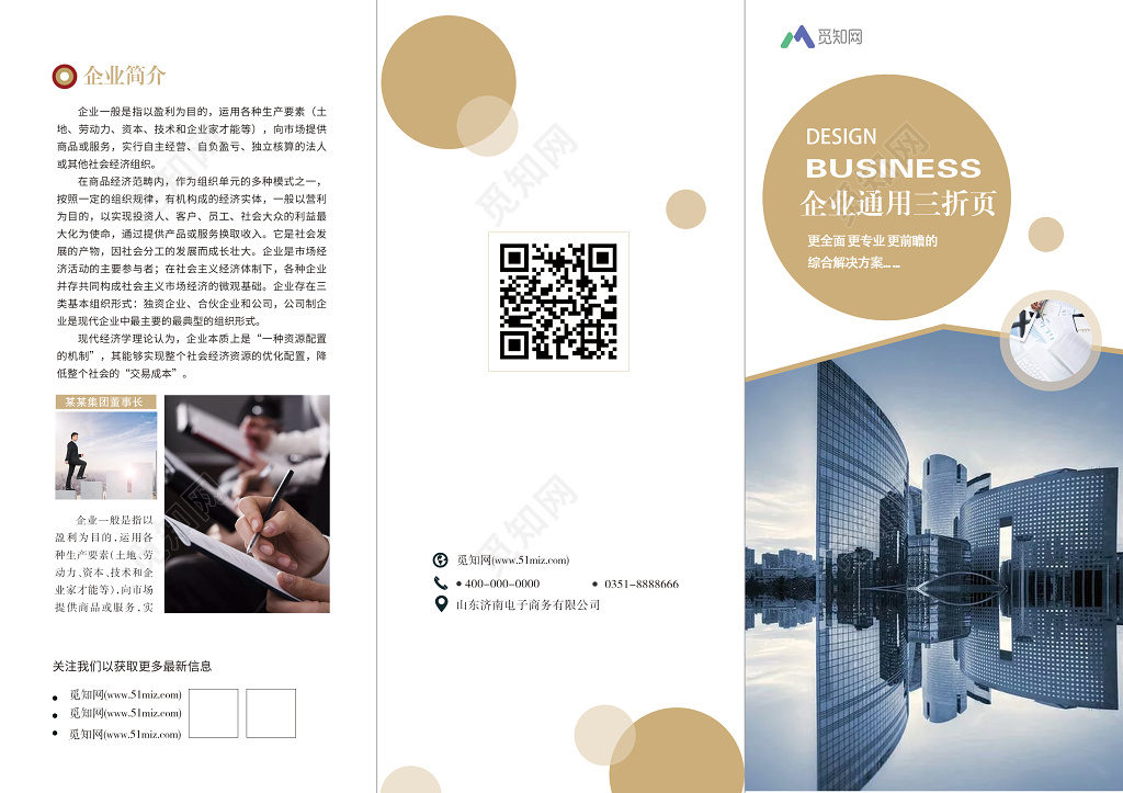 商务简约企业文化企业宣传通用三折页