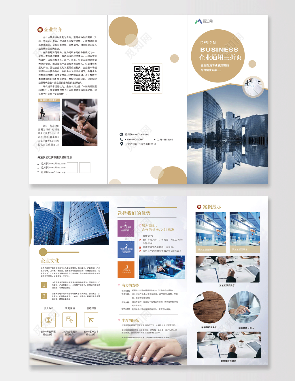 商务简约企业文化企业宣传通用三折页