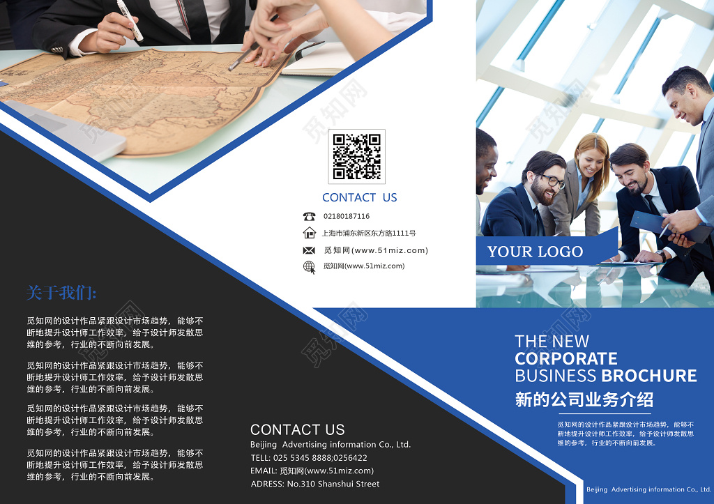 蓝色商务企业文化企业宣传三折页