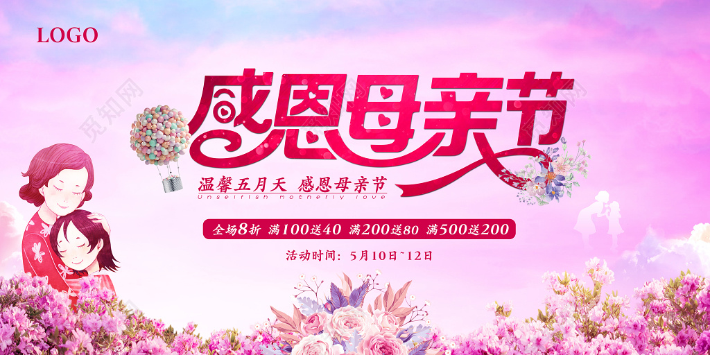母亲节感恩母亲节粉色多彩展板促销展板促销素材