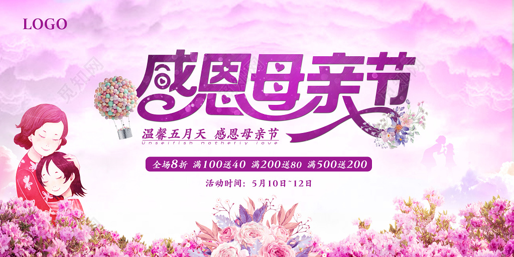 母亲节感恩母亲节粉色多彩展板促销展板促销素材