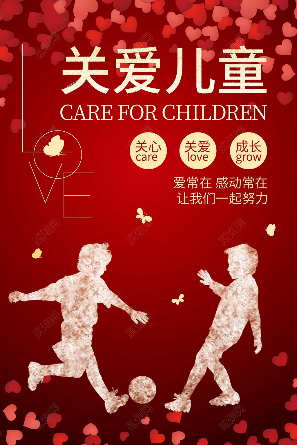 红色儿童剪影关爱儿童让爱行动活动海报