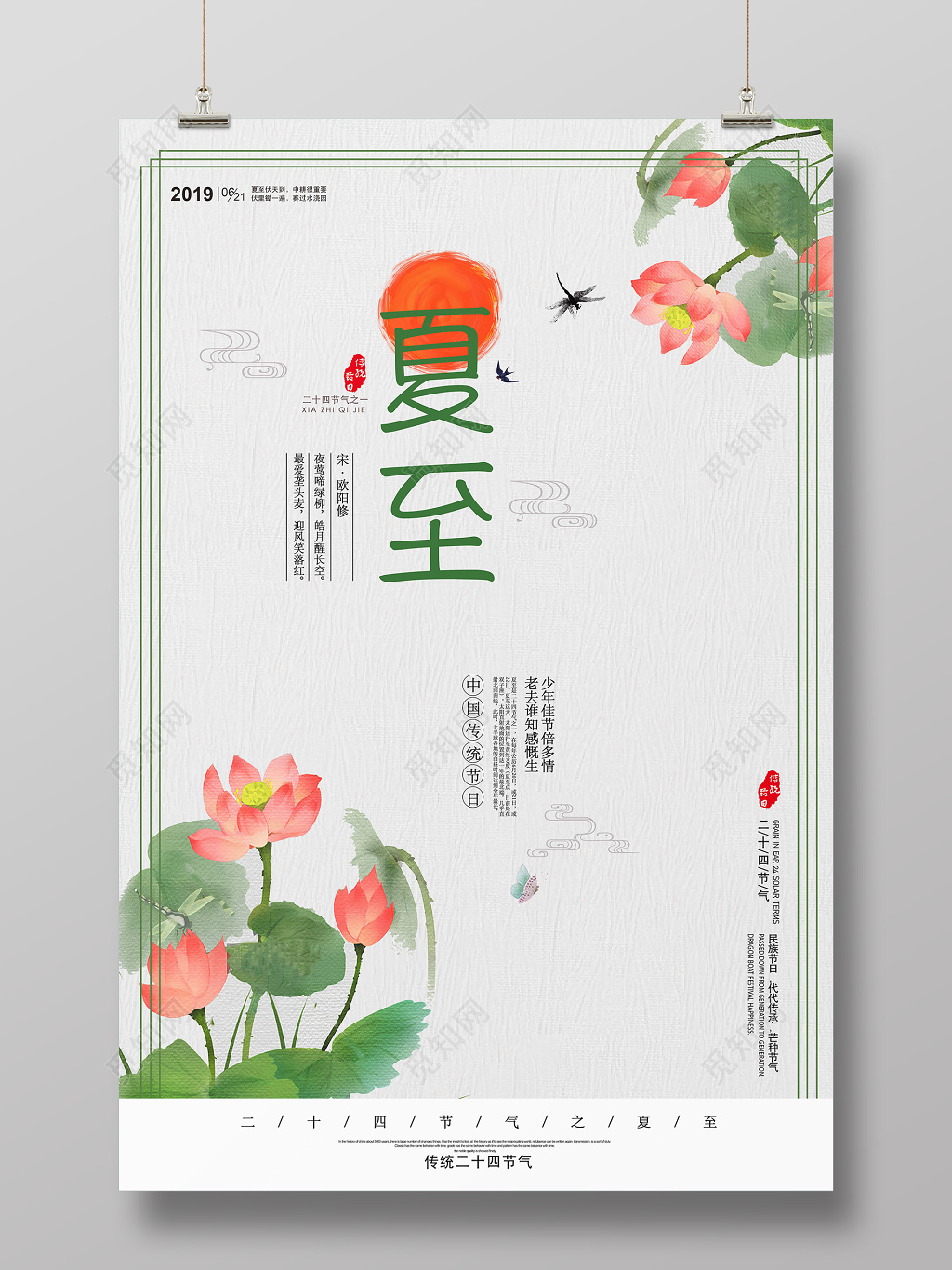小清新橙色古风二十四节气夏至宣传海报