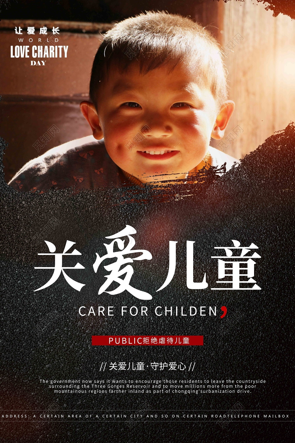 可爱孩子笑脸关爱儿童成长拒绝虐待儿童海报