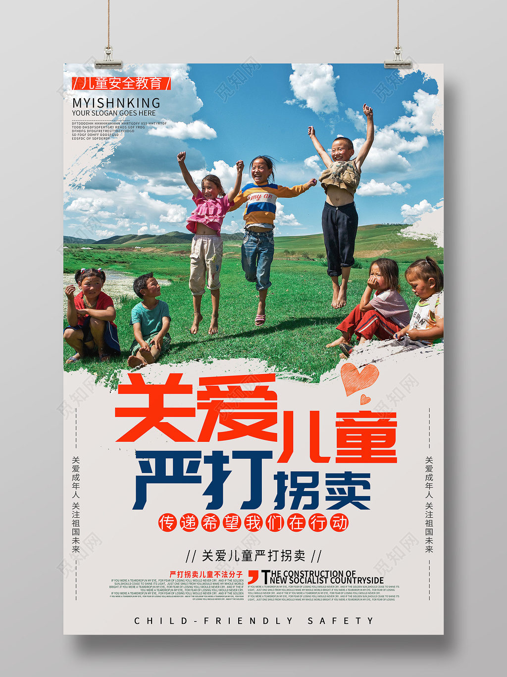 创意欢乐儿童关爱儿童严打拐卖慈善宣传海报