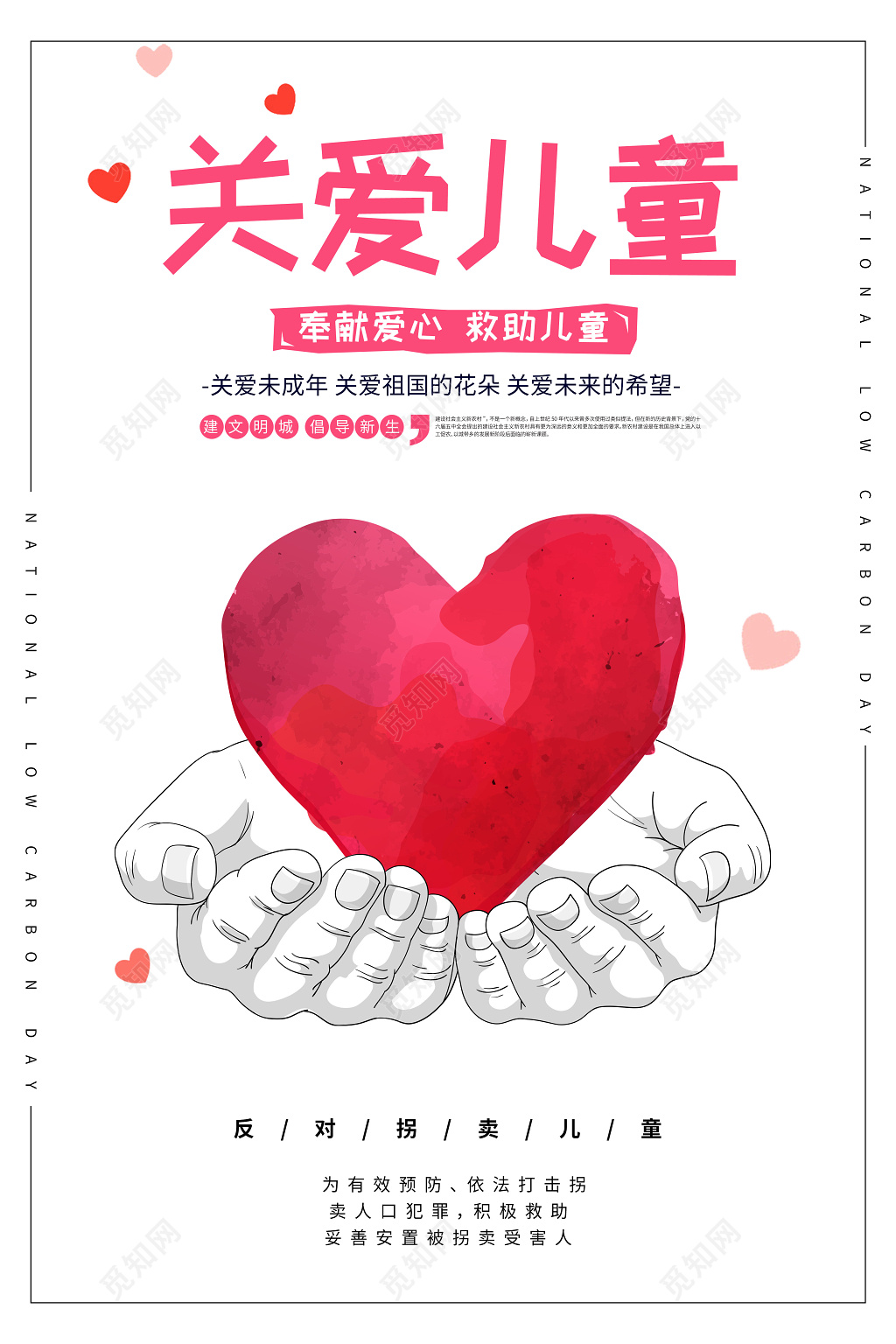 手捧爱心关爱儿童奉献爱心慈善宣传海报