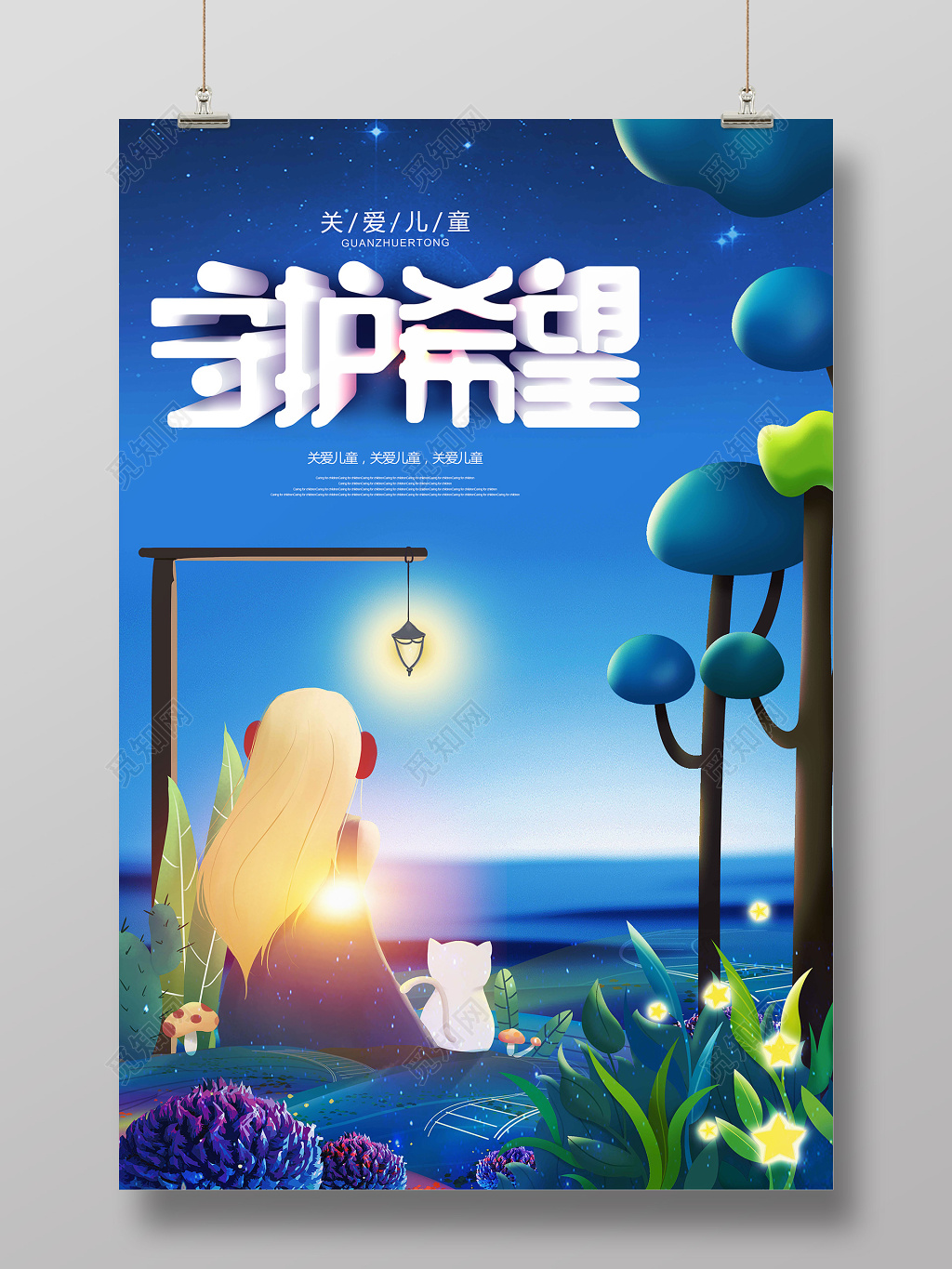 深蓝色唯美手绘关爱儿童守护希望宣传海报