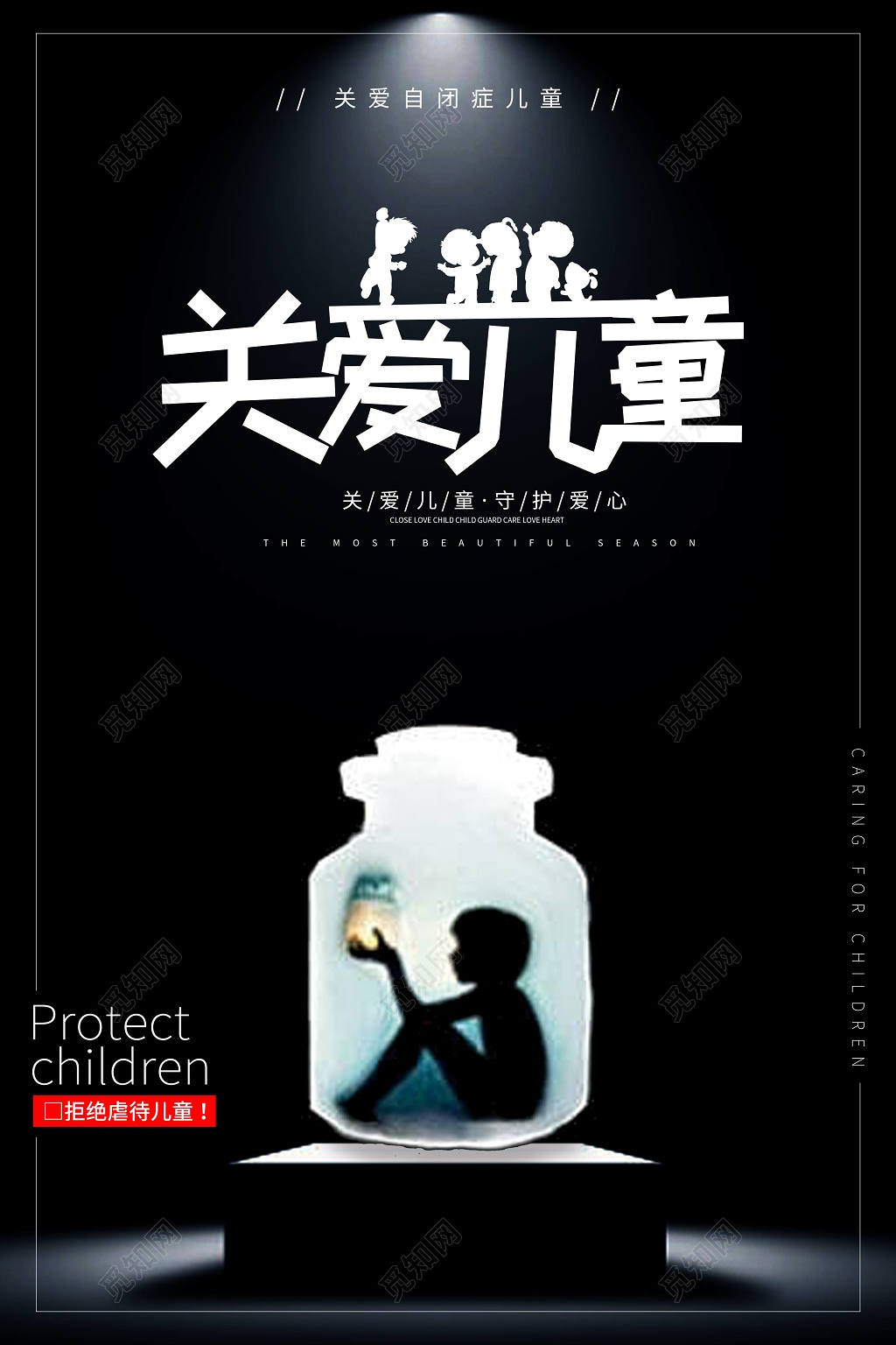 黑色大气关爱自闭症儿童慈善宣传海报