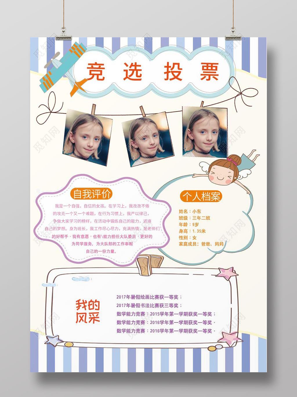 卡通边框儿童自我介绍班干部竞选模版