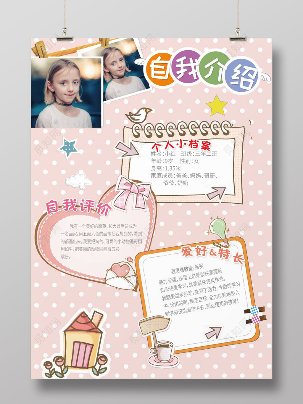 粉色卡通儿童自我介绍班干部竞选模版