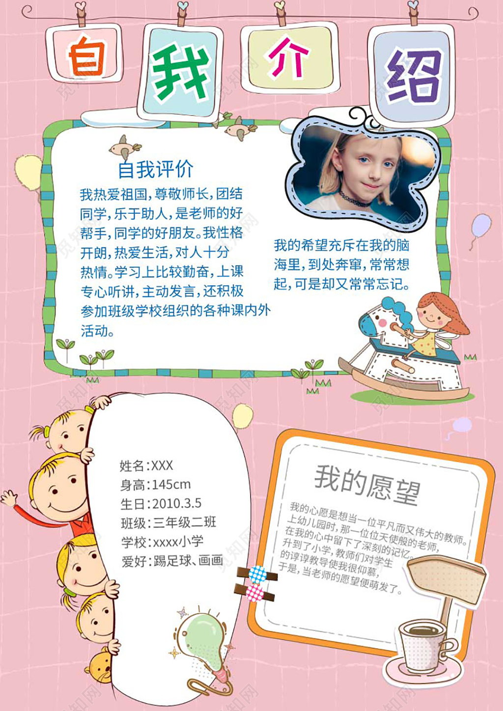 粉色卡通儿童自我介绍班干部竞选模版
