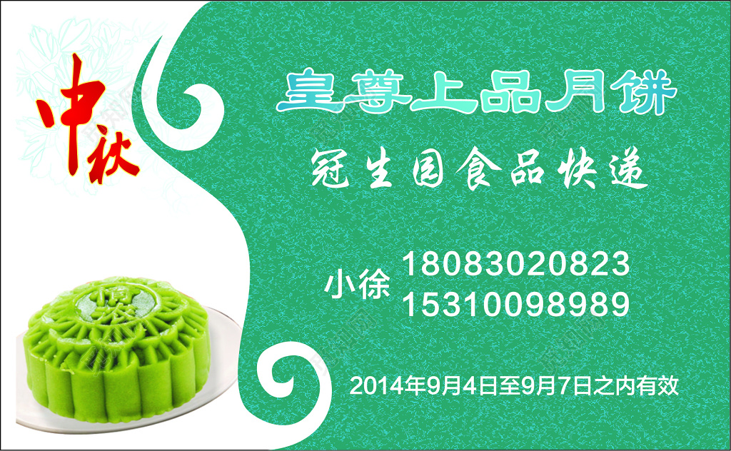 月饼名片上品月饼食品快递
