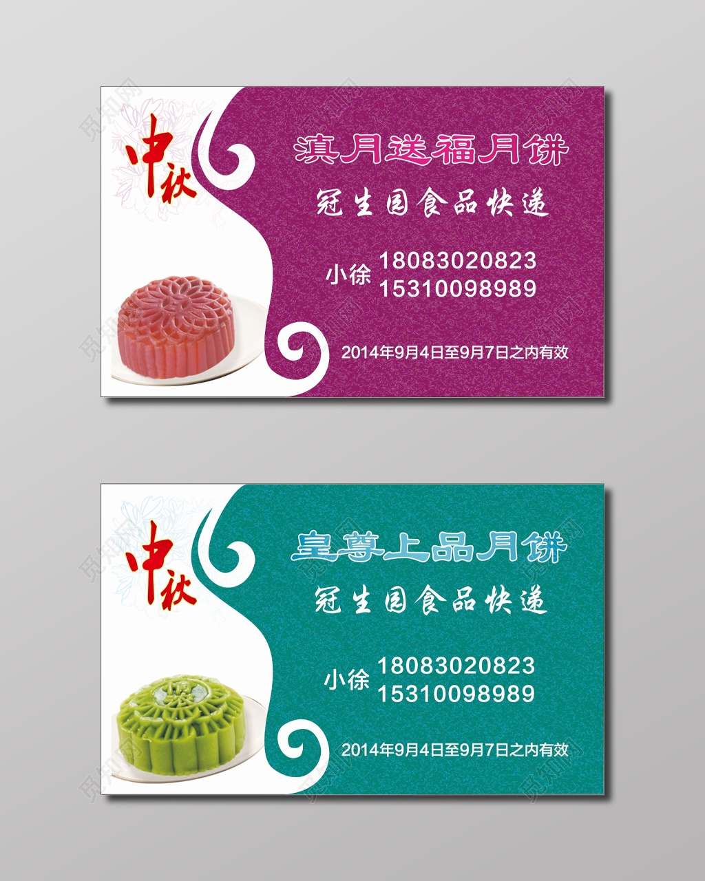 月饼名片上品月饼食品快递