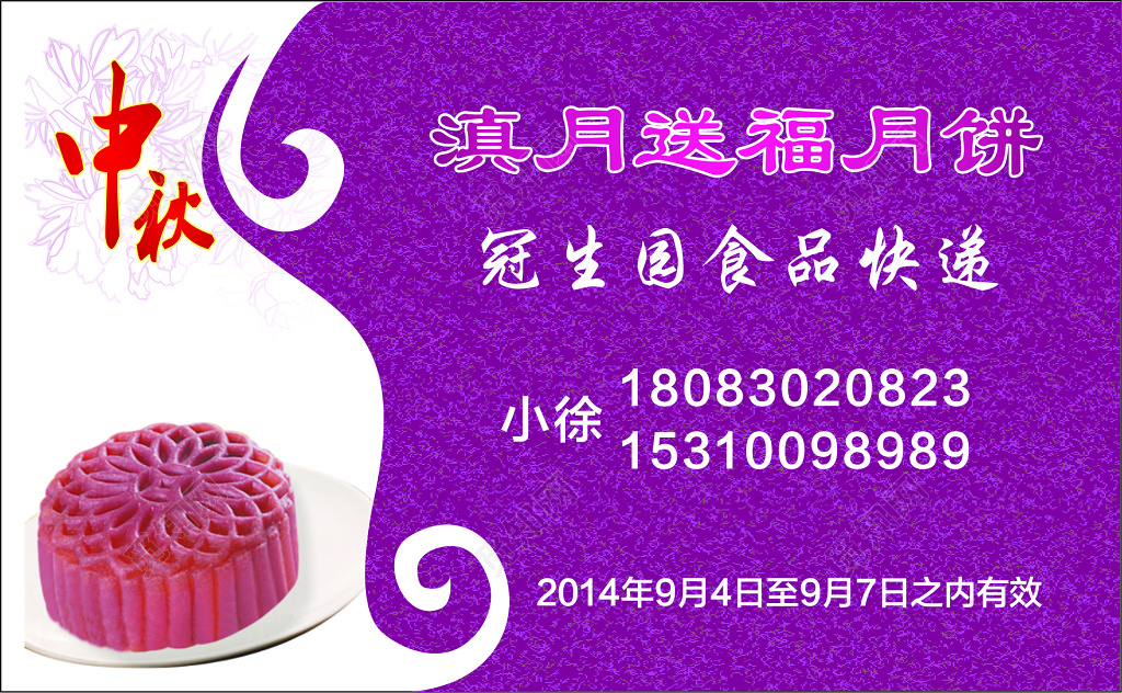 月饼名片上品月饼食品快递