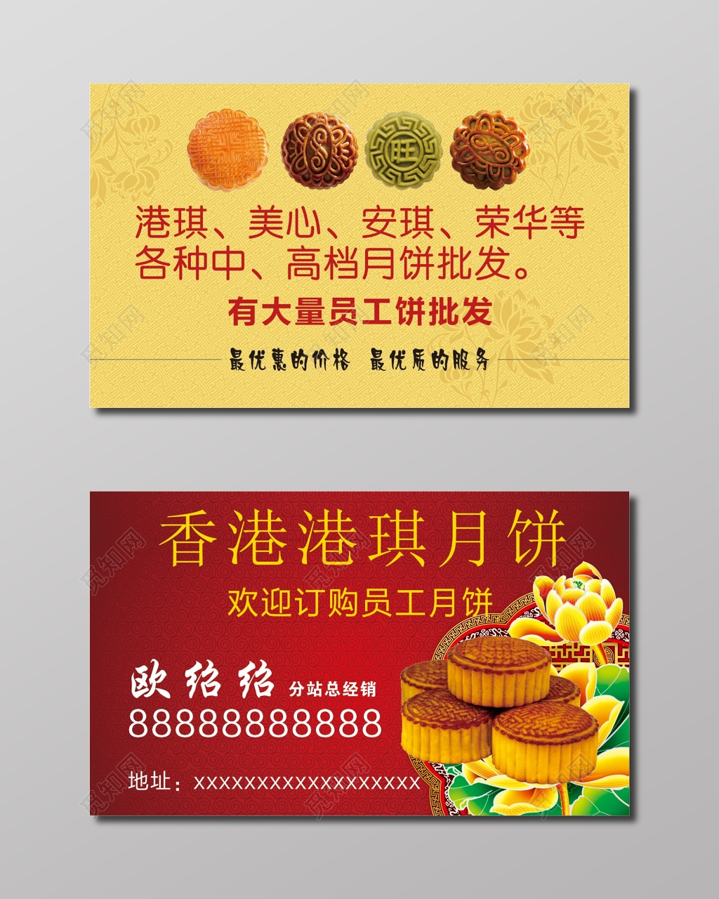 月饼名片员工月饼订购