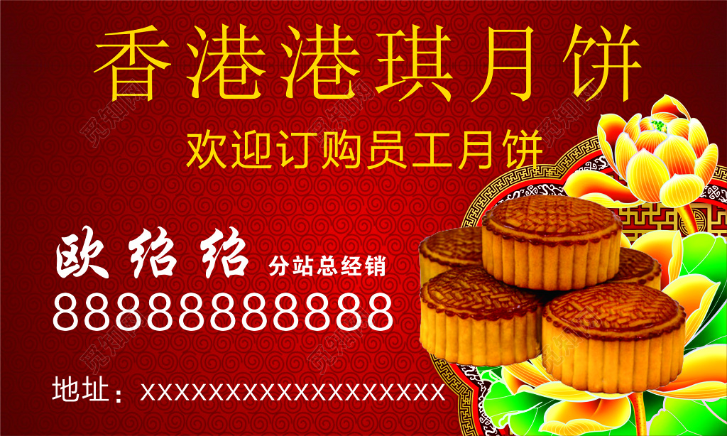 月饼名片员工月饼订购