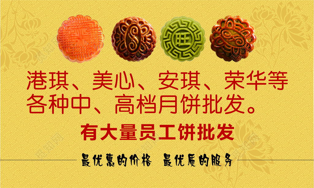 月饼名片员工月饼订购