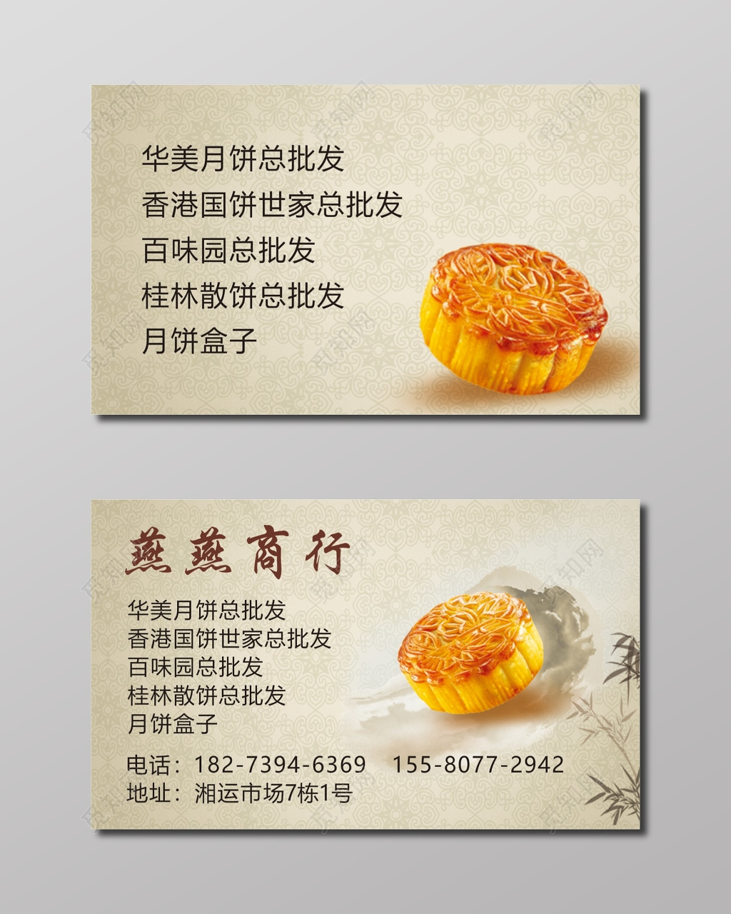 月饼名片月饼批发