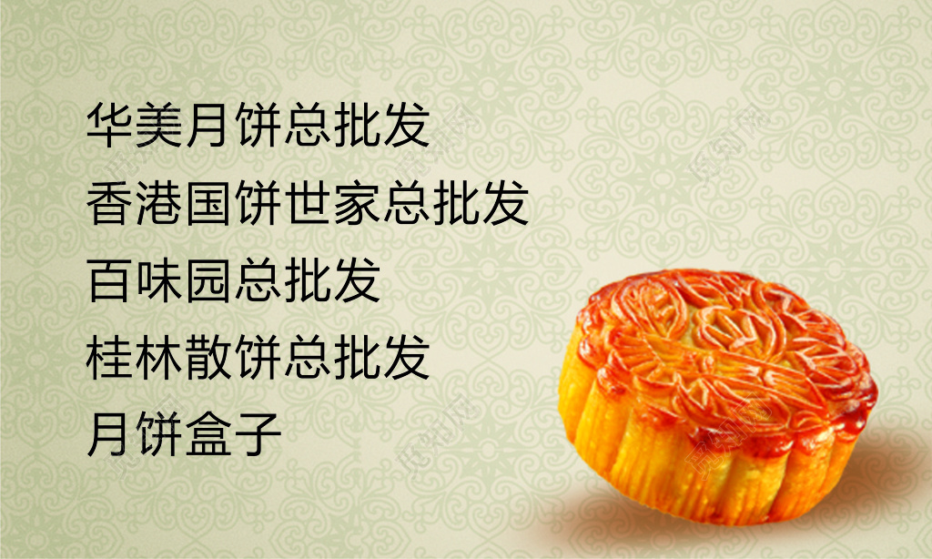 月饼名片月饼批发