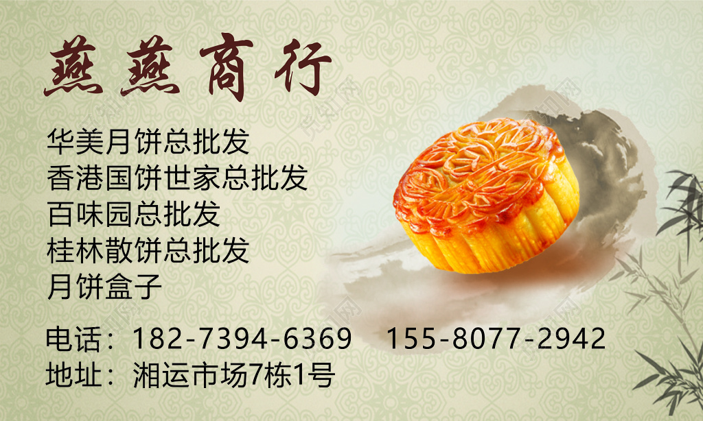 月饼名片月饼批发
