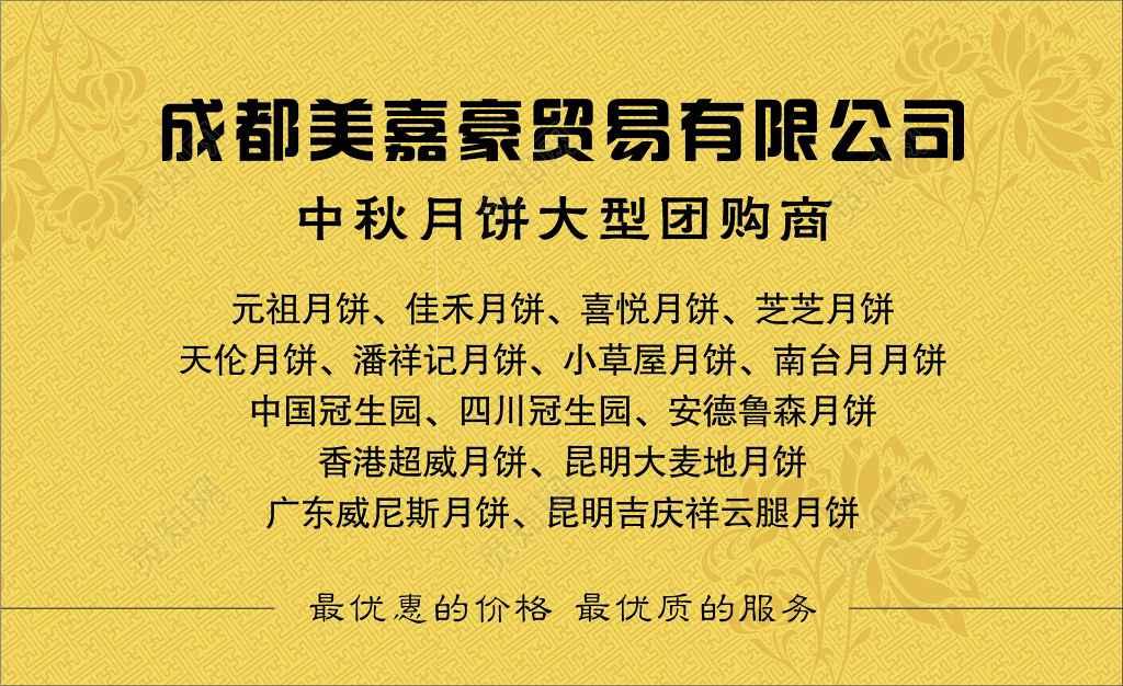 月饼名片月饼团购名片