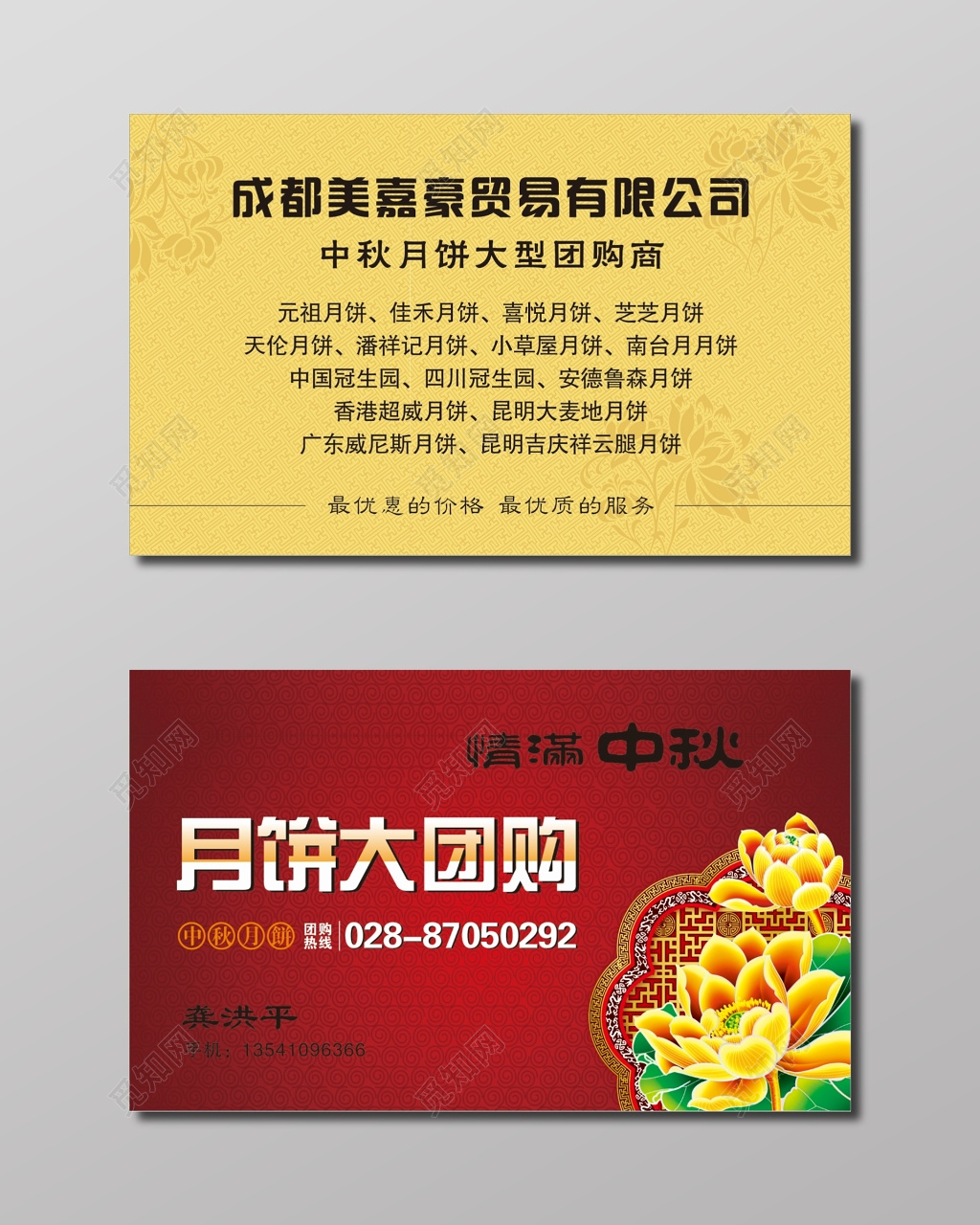 月饼名片月饼团购名片