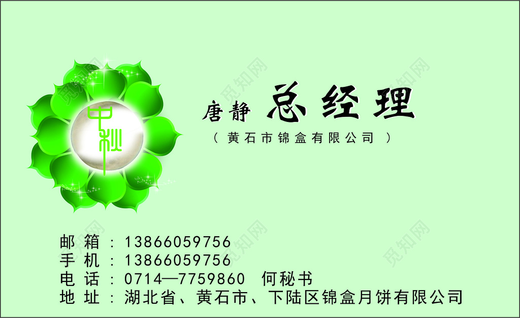 月饼名片天蓝背景荷花名片