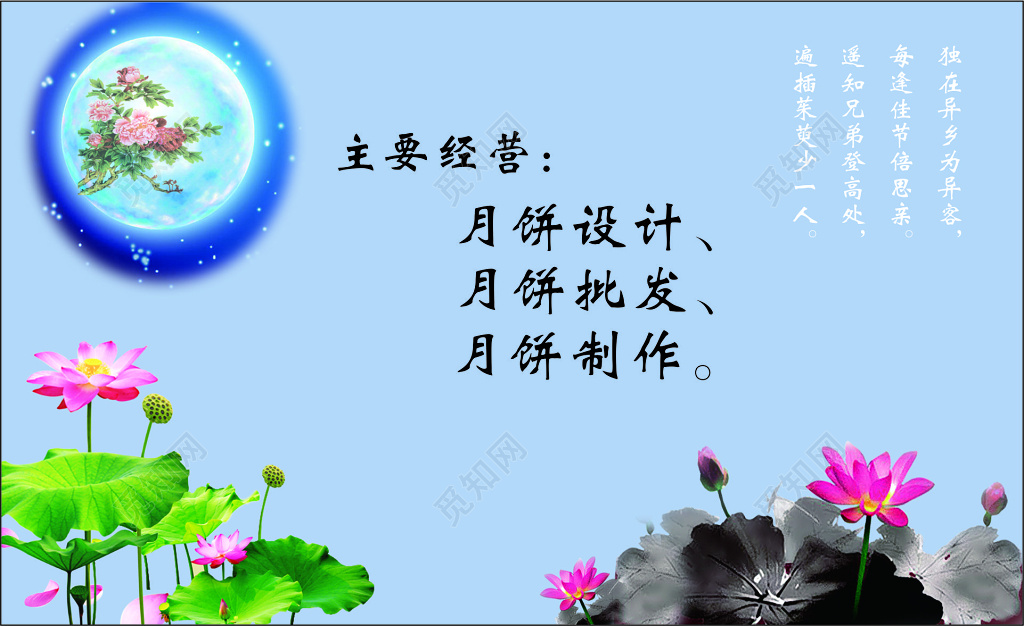 月饼名片天蓝背景荷花名片