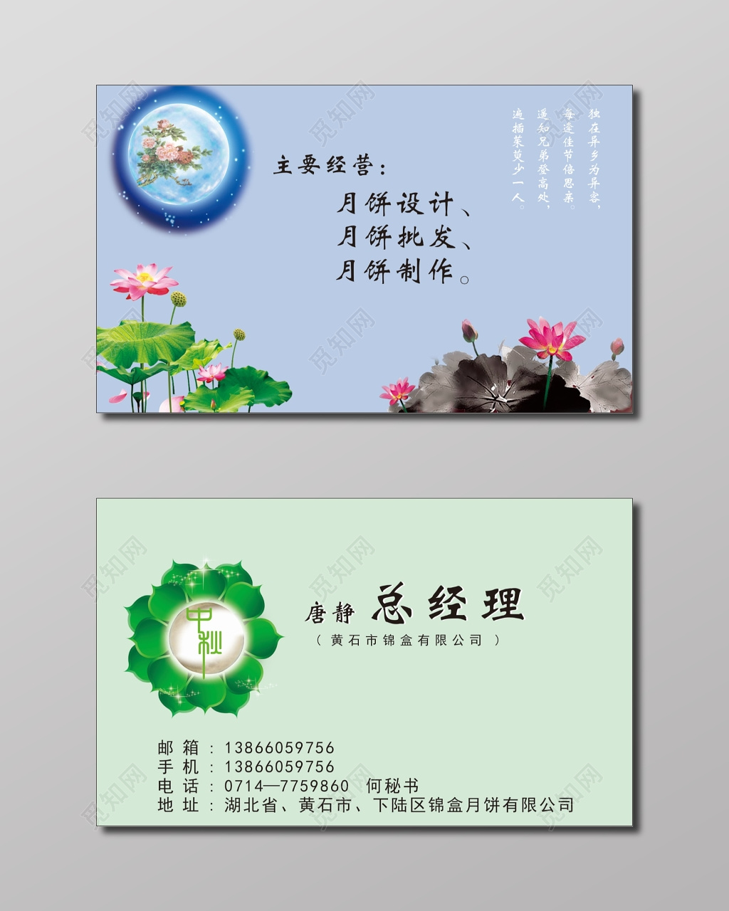 月饼名片天蓝背景荷花名片