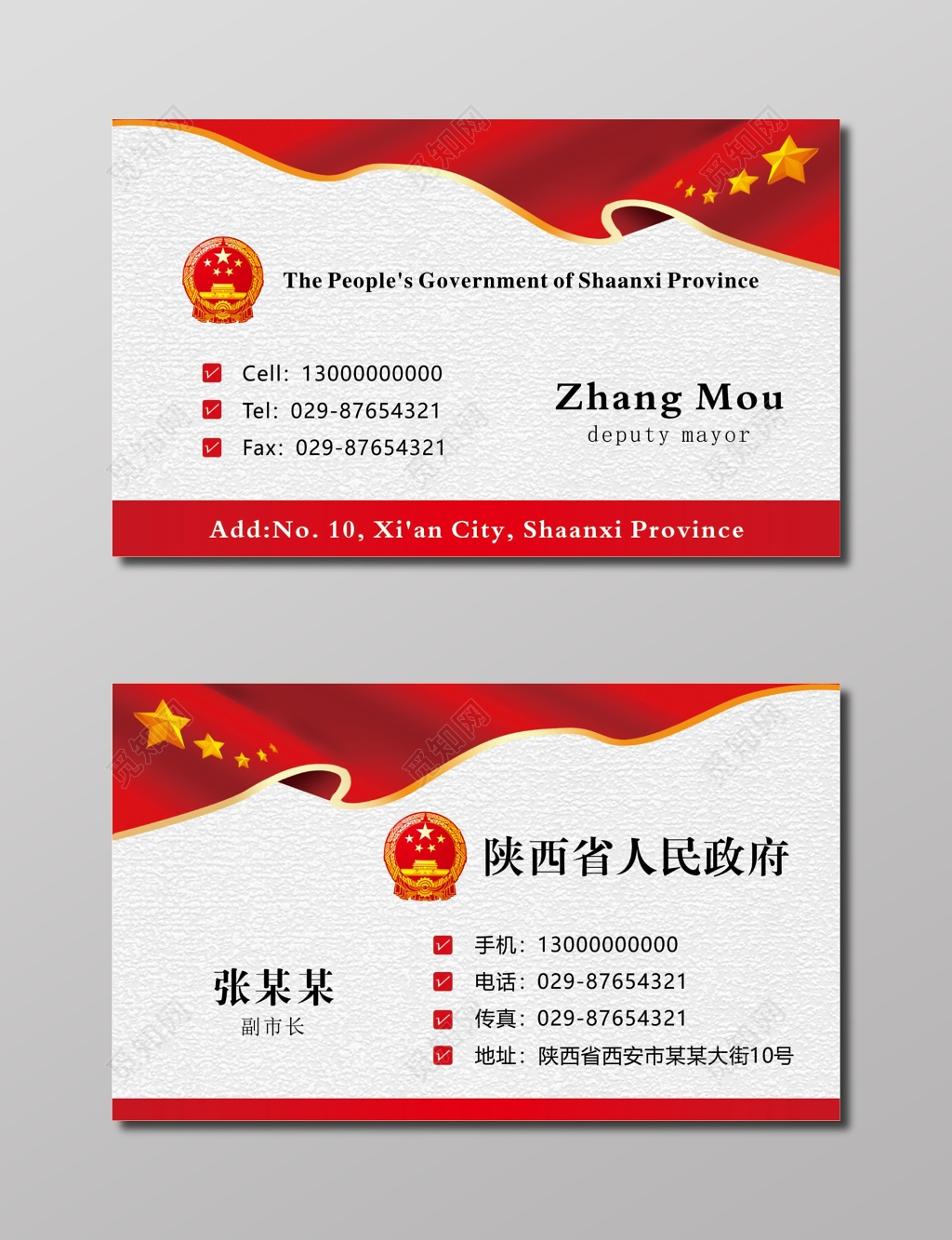 国旗背景白色简约政府名片