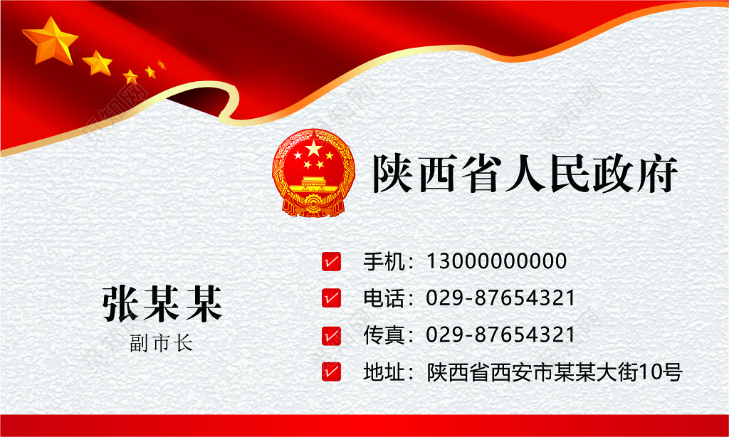 国旗背景白色简约政府名片