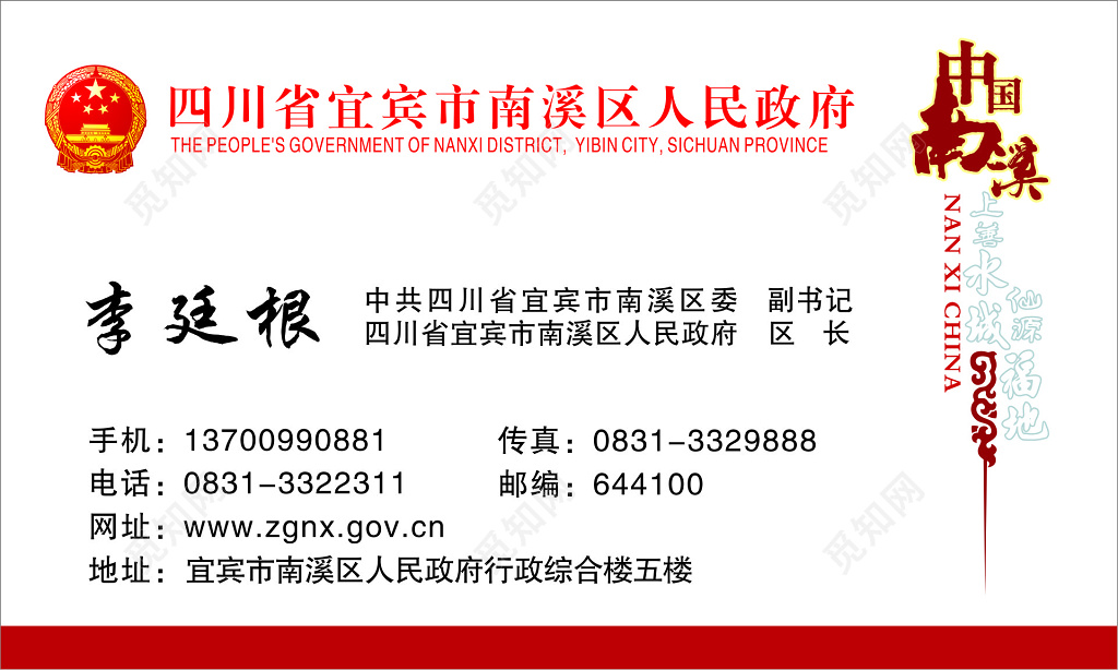 政府名片白色简约人民镇府名片