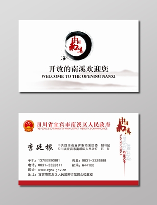 政府名片白色简约人民镇府名片