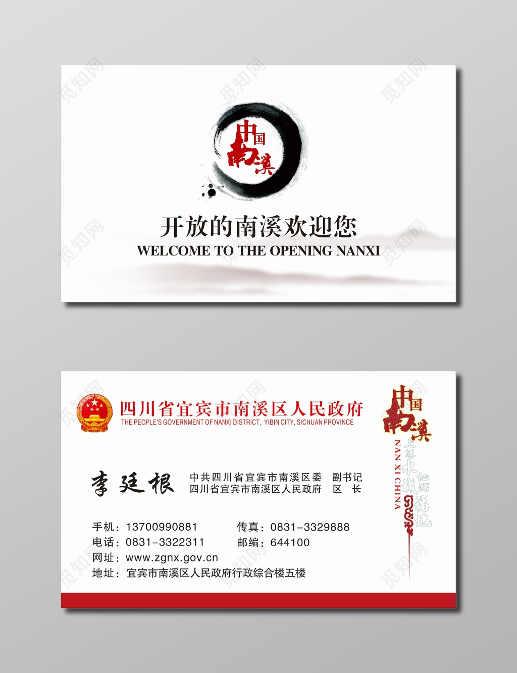 政府名片白色简约人民镇府名片