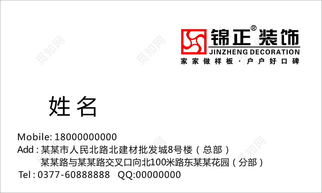 装修名片公司名片模板