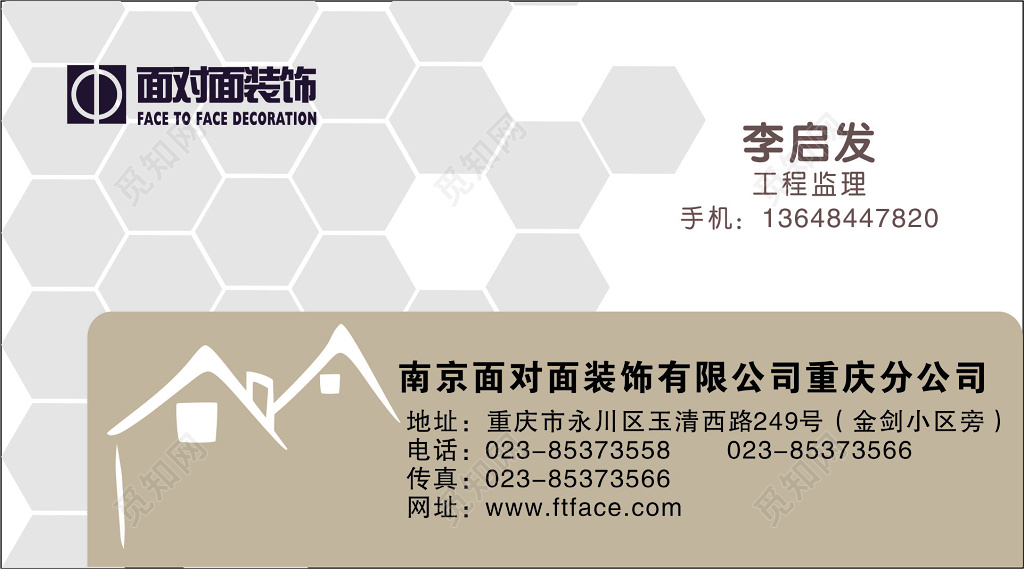 装修名片装饰公司名片模板